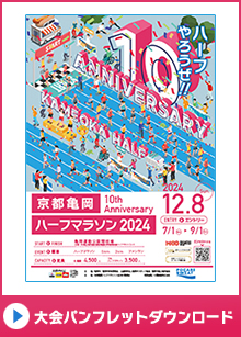 大会パンフレット